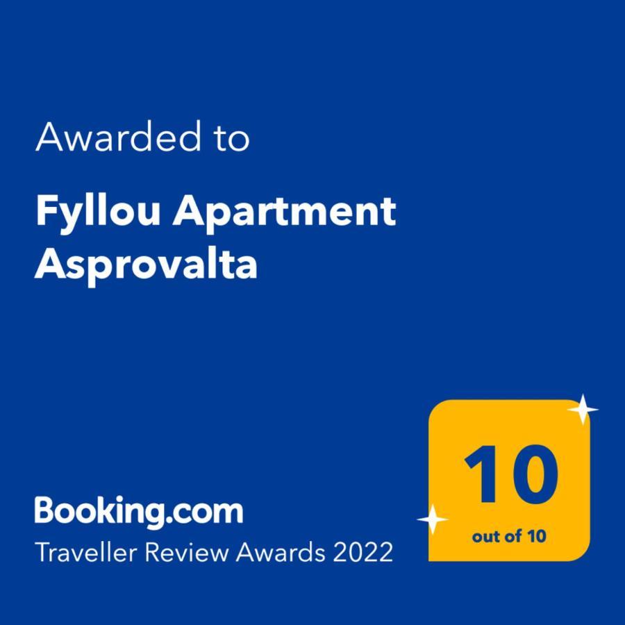 Fyllou Apartment Asprovalta Dış mekan fotoğraf